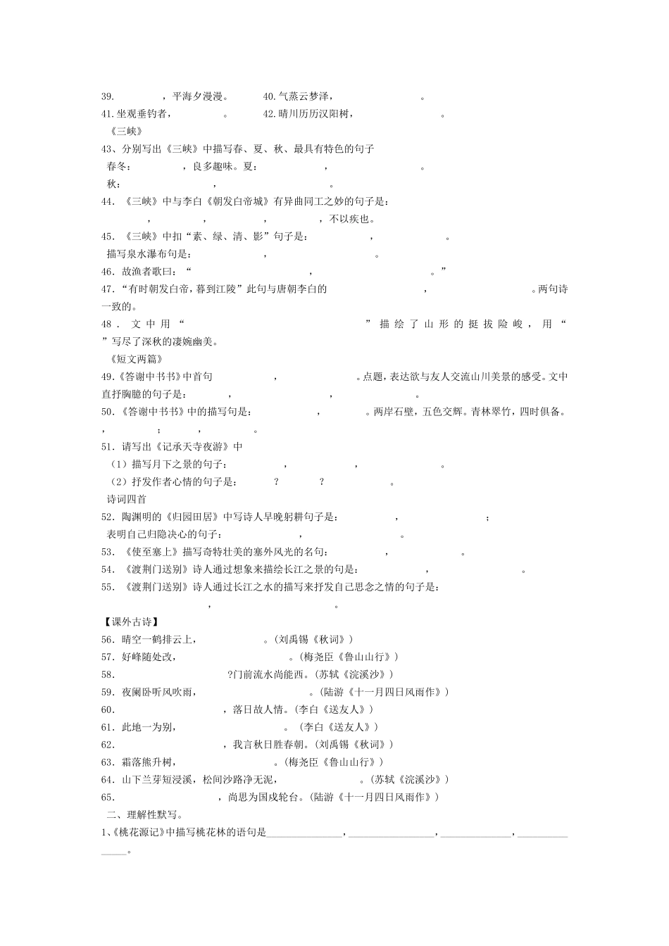 八年级上册古诗文默写专题训练_第2页