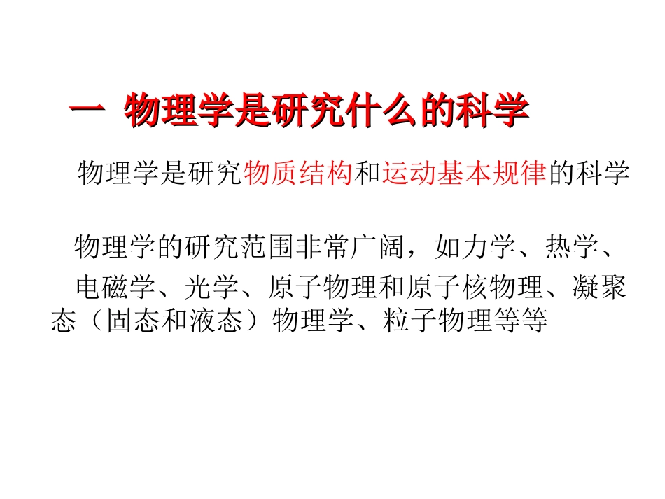 高一物理开学第一课_第2页