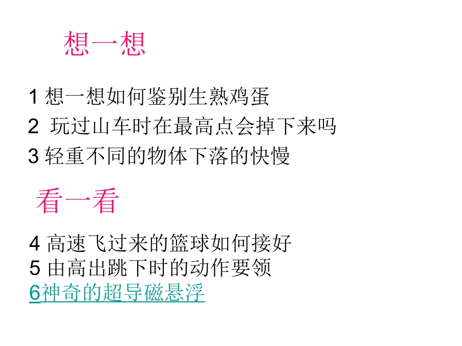 高一物理开学第一课_第3页