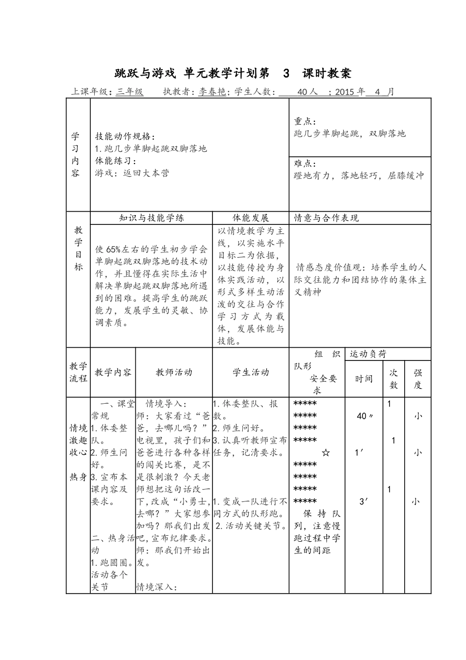 单脚起跳双脚落地_第1页