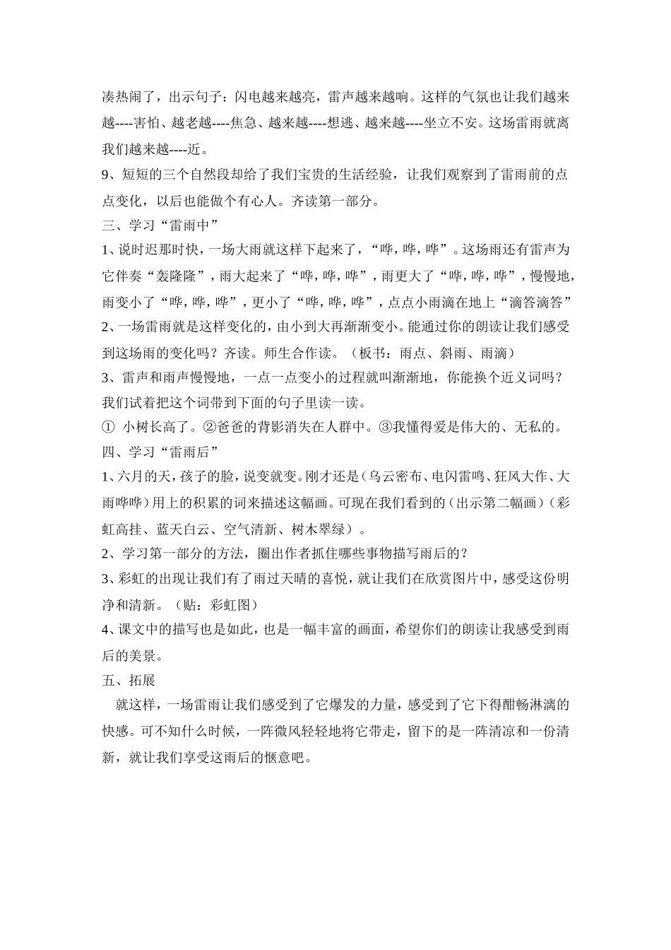 复件雷雨教案（子案）_第2页