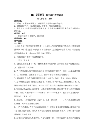 复件雷雨教案（子案）
