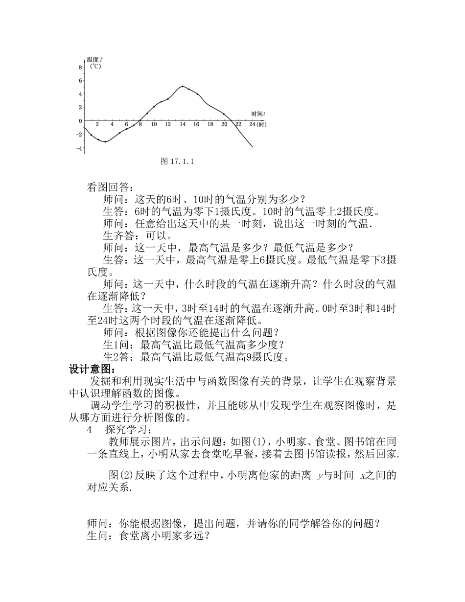 函数的图像靳振荣_第2页