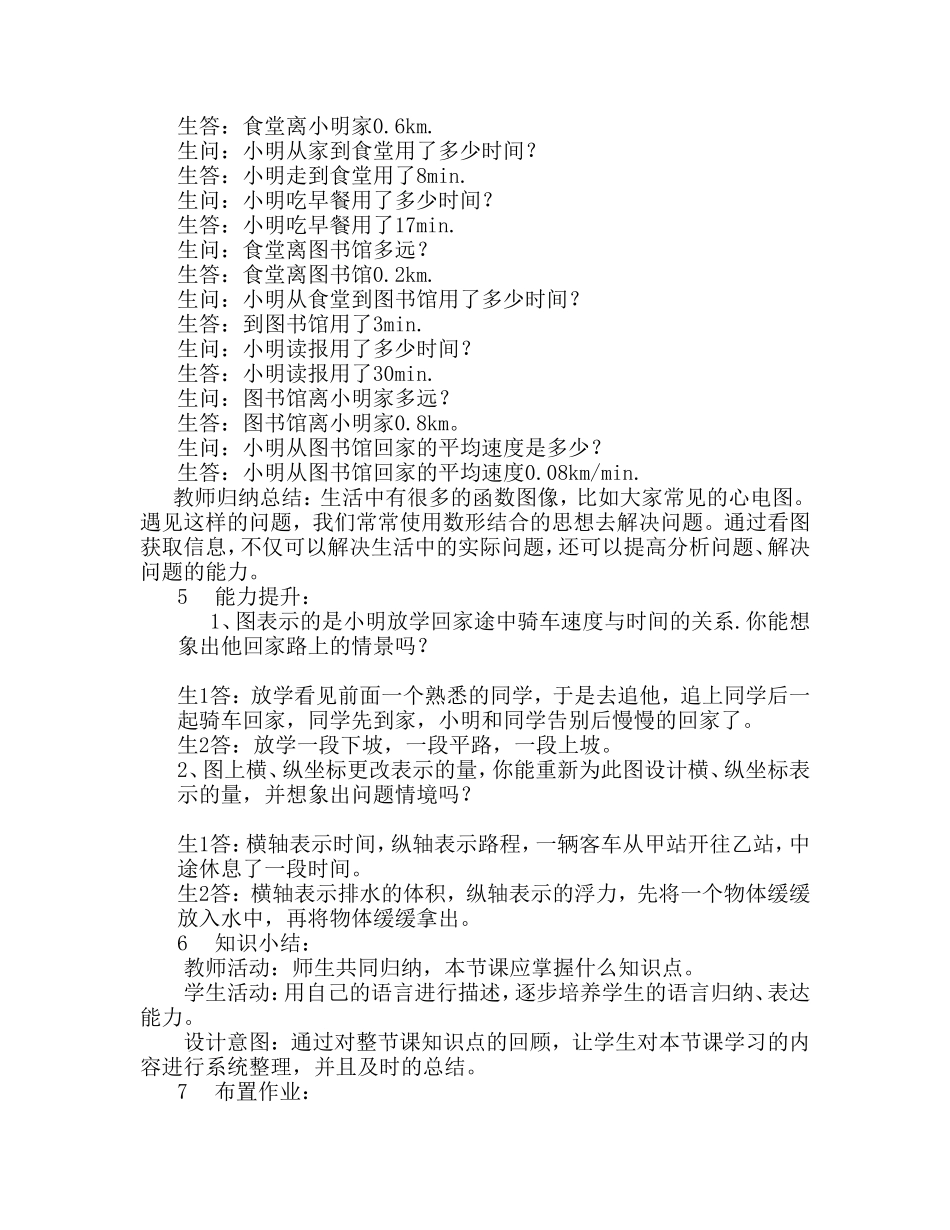 函数的图像靳振荣_第3页