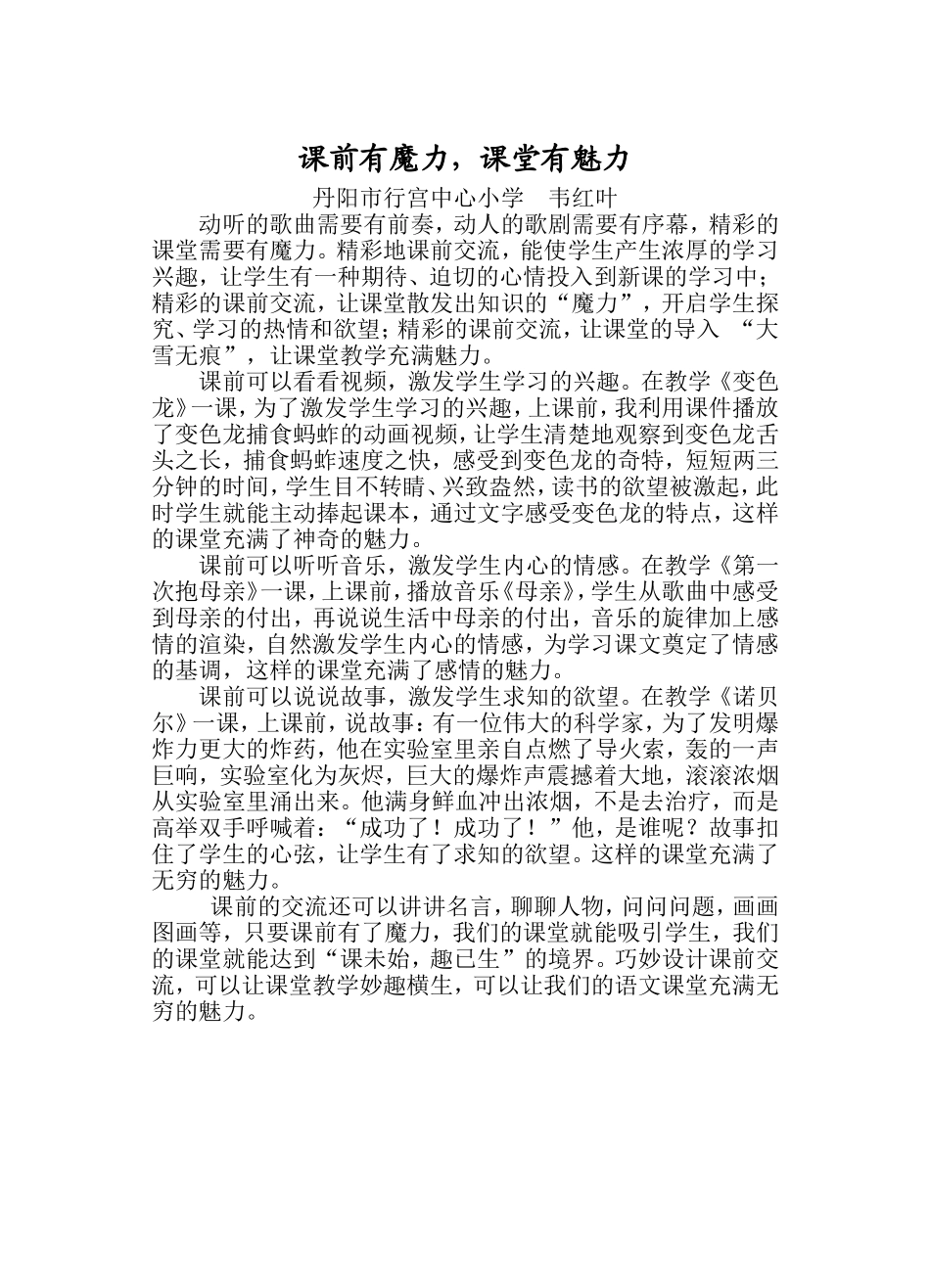 课前有魔力，课堂有魅力_第1页