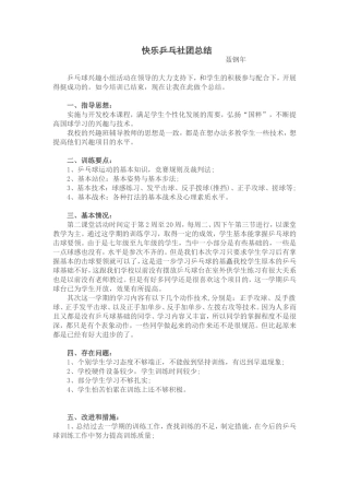 快乐乒乓社团总结