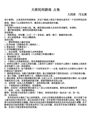 民间游戏-占角