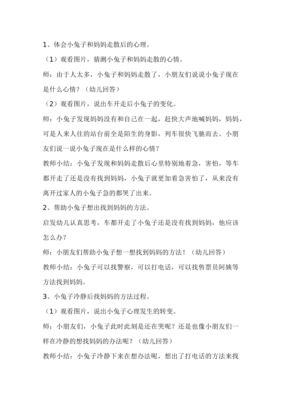 小兔子找妈妈_第2页