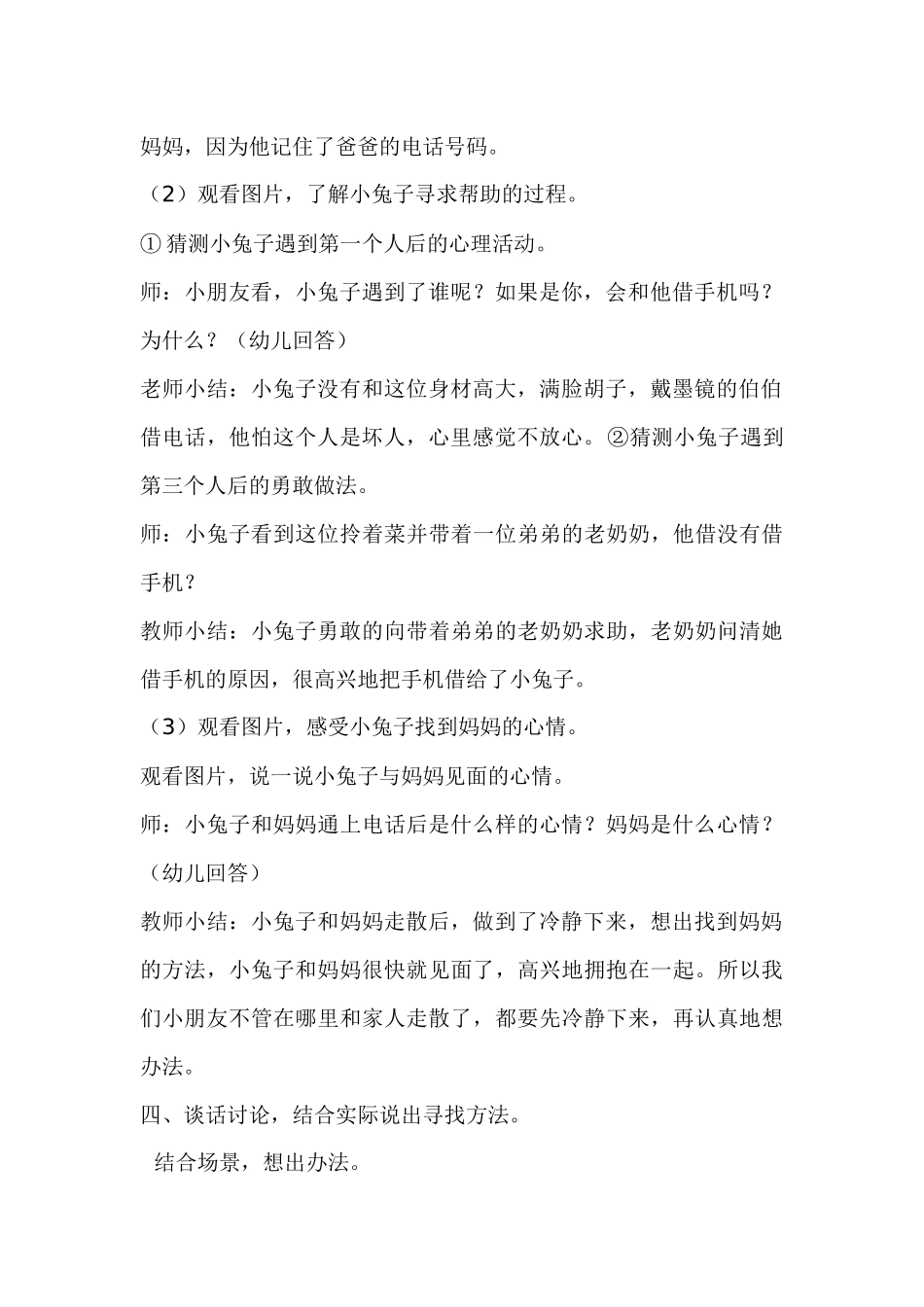 小兔子找妈妈_第3页