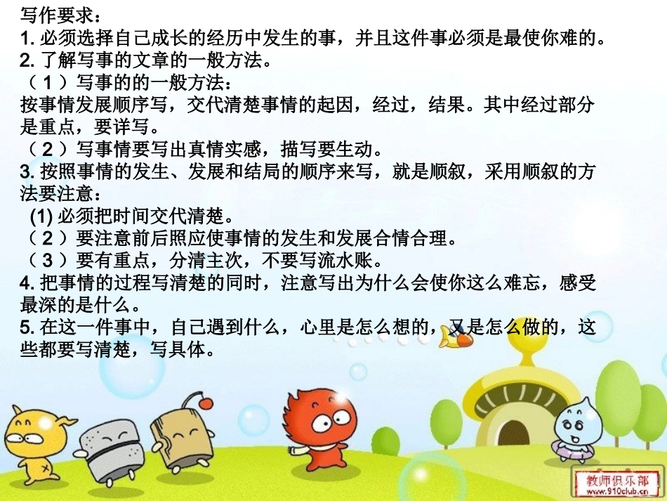 诚信伴我成长(主题队会课件)_第1页