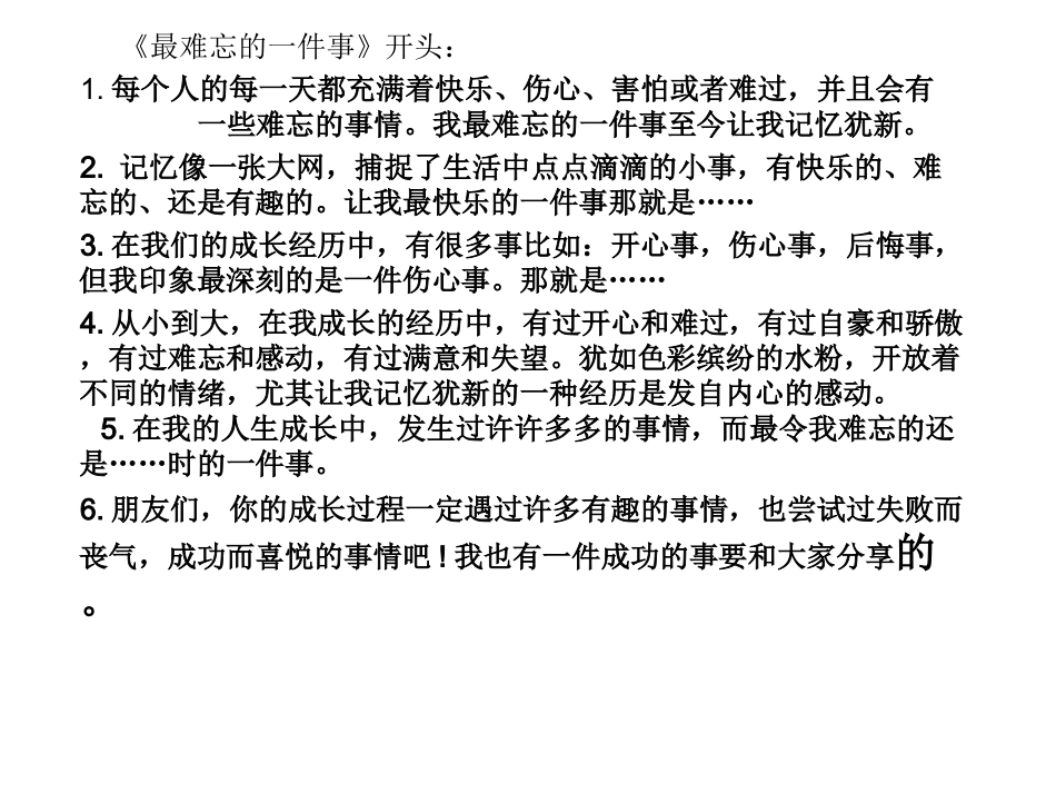 诚信伴我成长(主题队会课件)_第2页