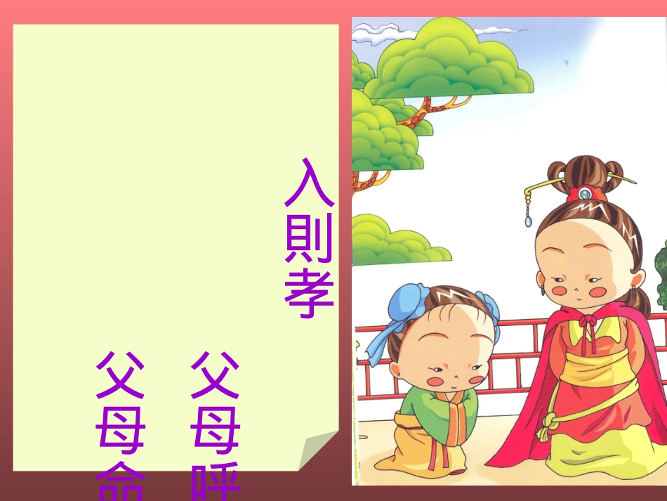 弟子规动画PPT_第2页