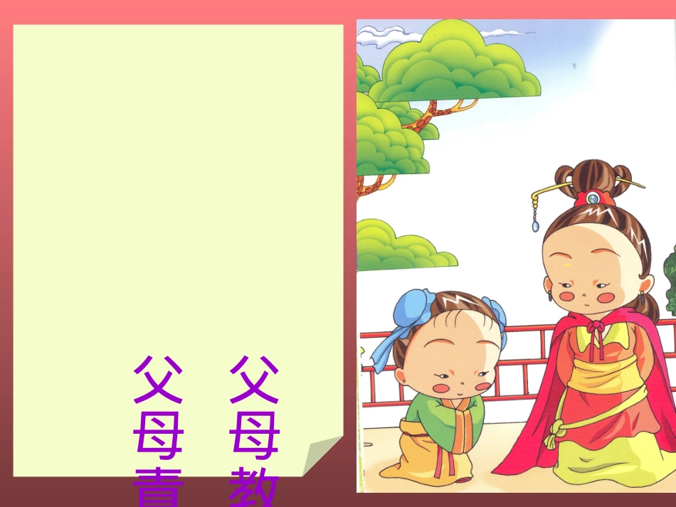 弟子规动画PPT_第3页