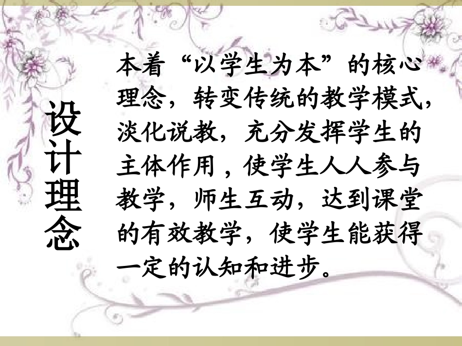 可持续发展说课_第3页