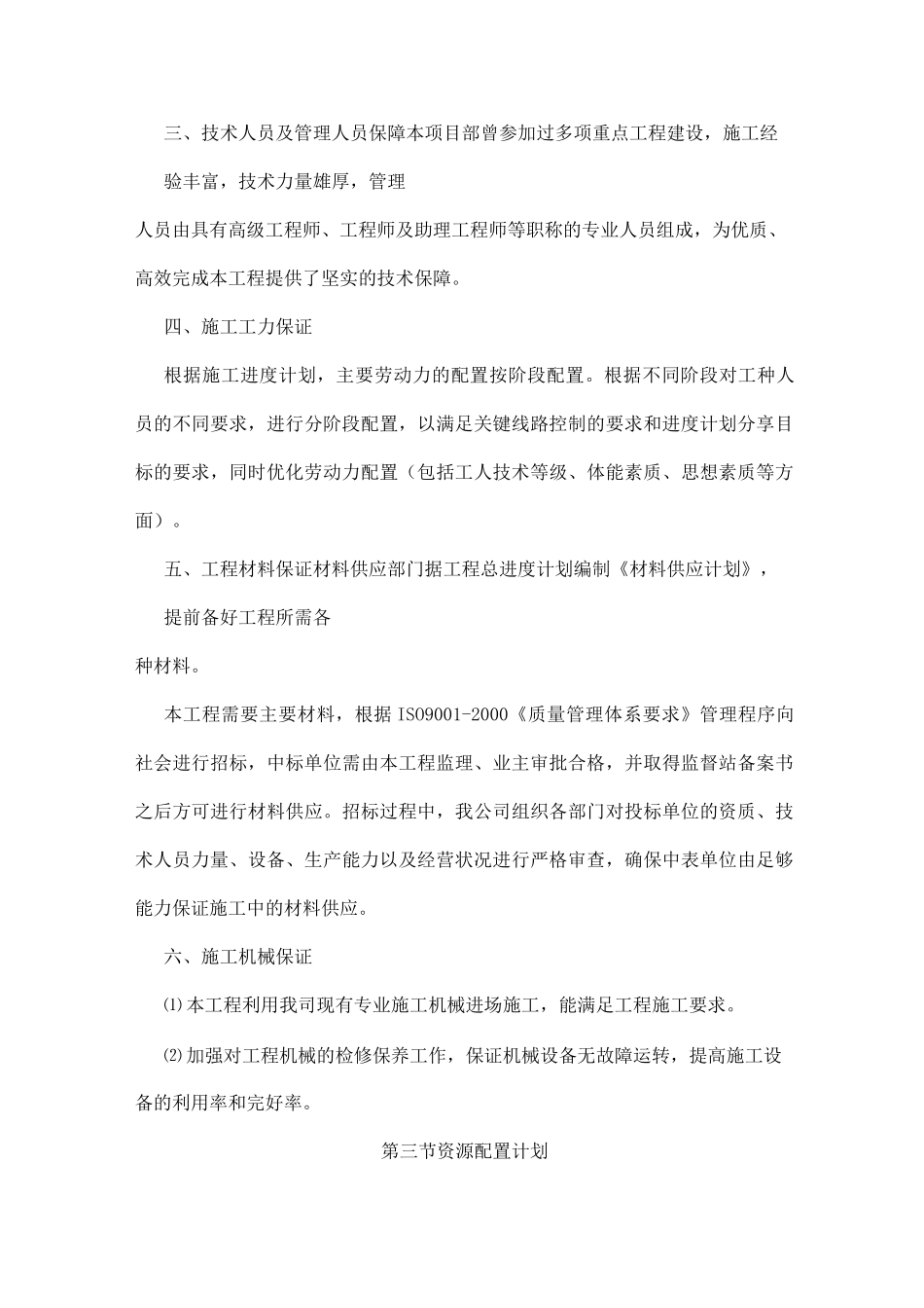 (完整版)施工部署及现场施工组织管理机构_第3页