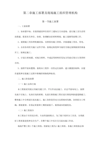 (完整版)施工部署及现场施工组织管理机构