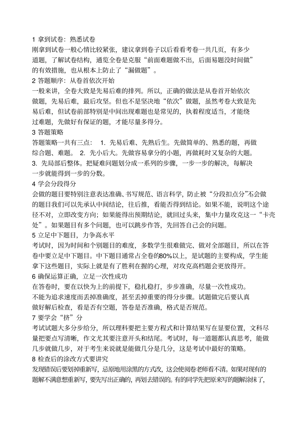 三2019年高考数学等值试题预测卷文_第1页