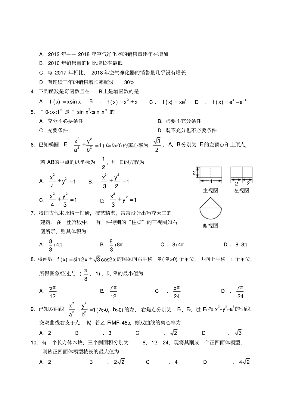 三2019年高考数学等值试题预测卷文_第3页