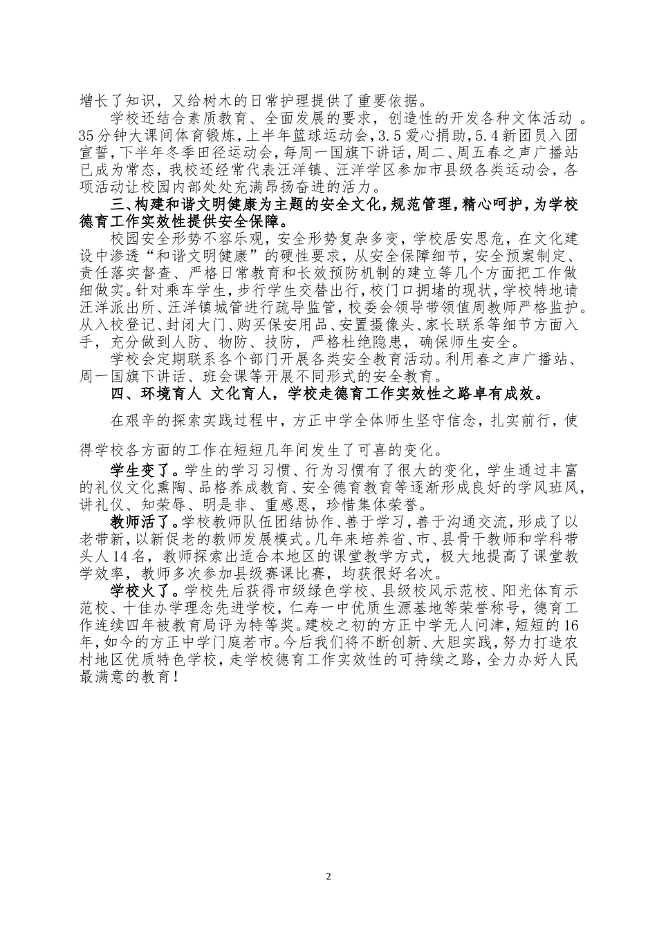 环境育人文化育人着力提升德育工作实效性_第2页