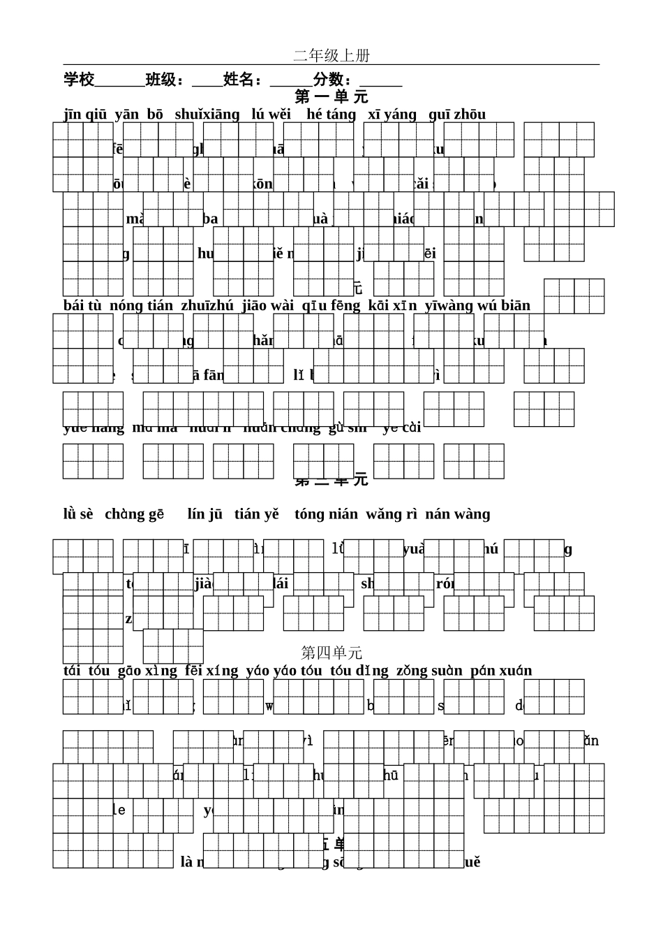 苏教版二年级上册看拼音写词语_第1页