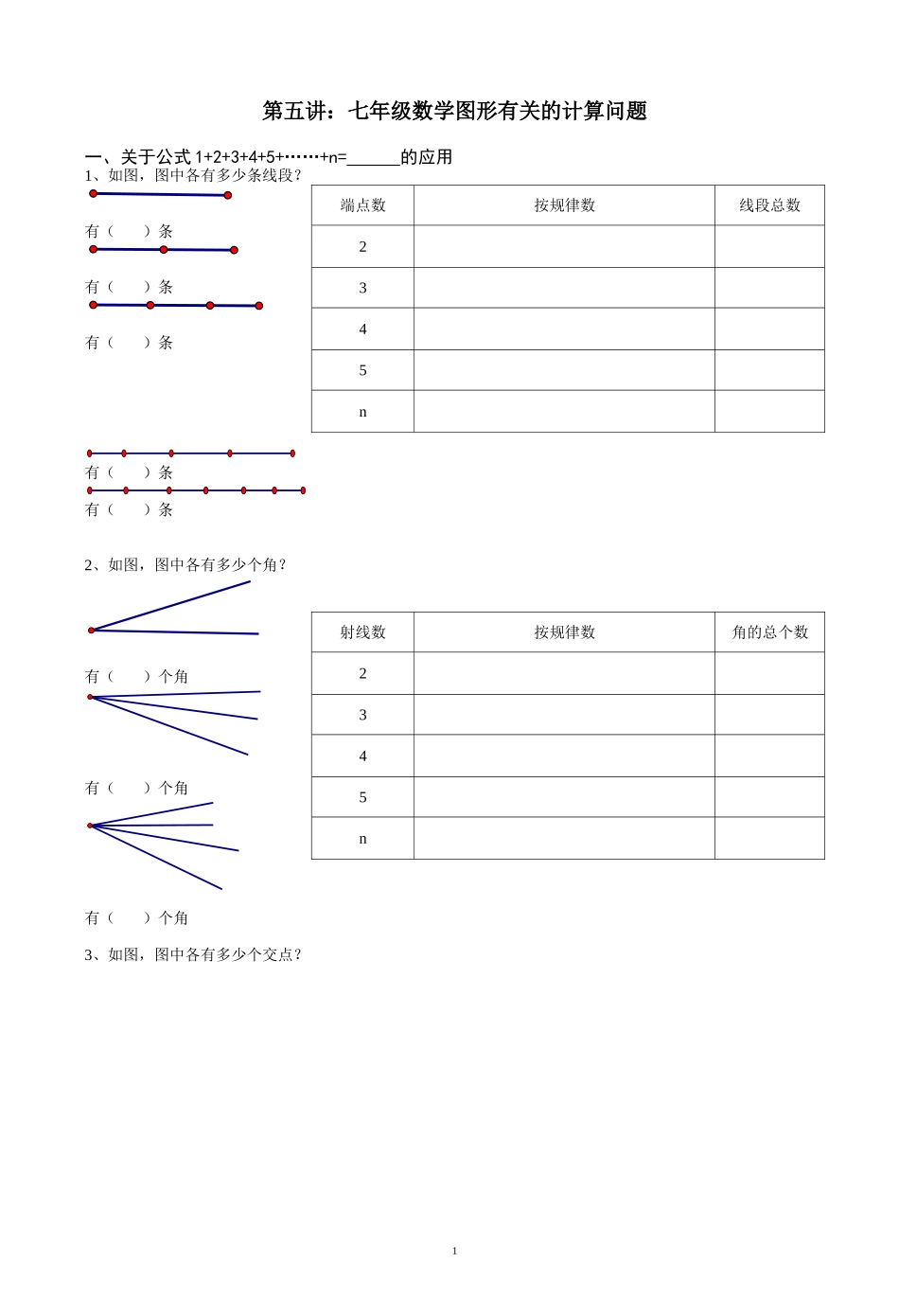 七年级数学中的角度计算题_第1页