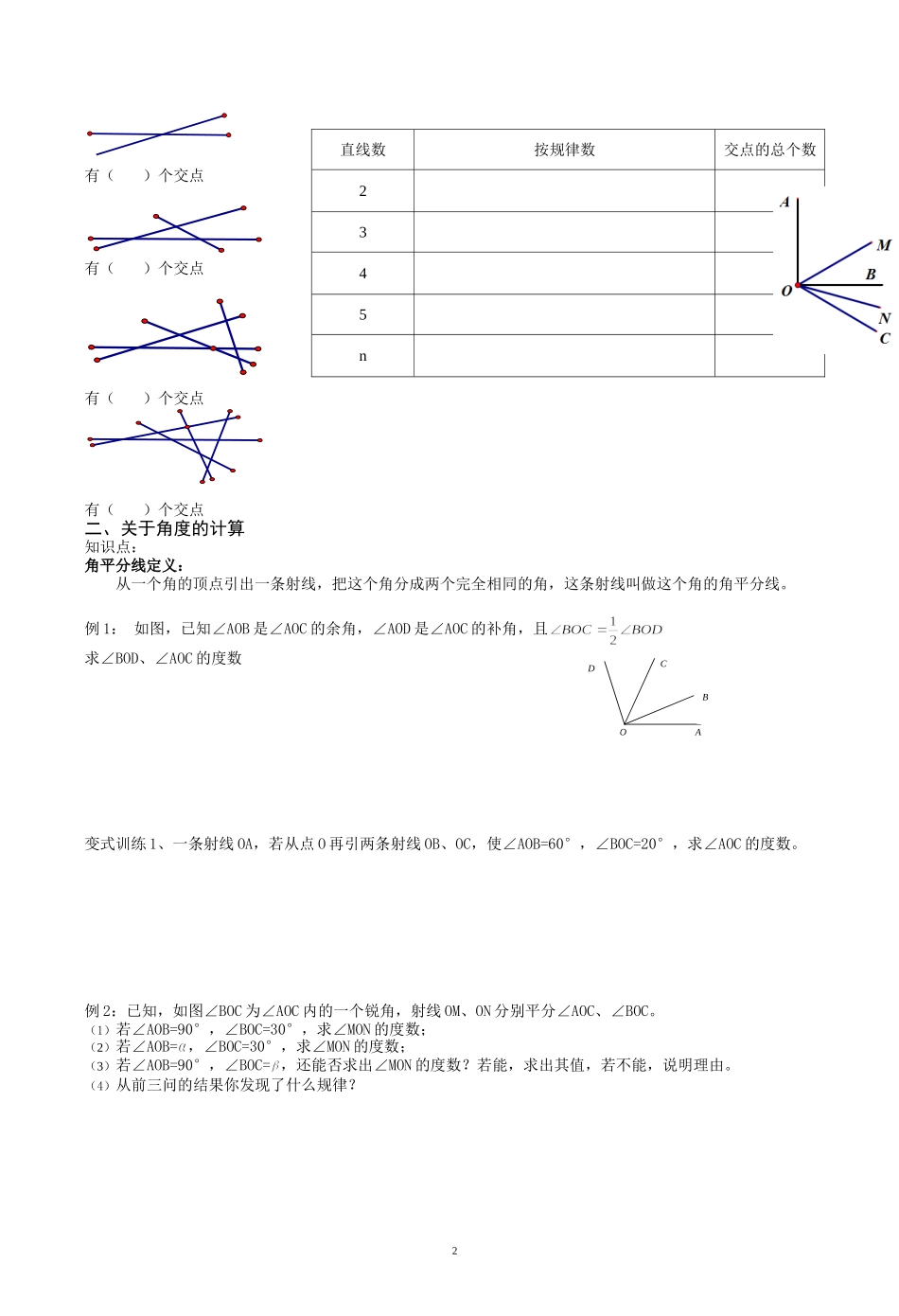 七年级数学中的角度计算题_第2页