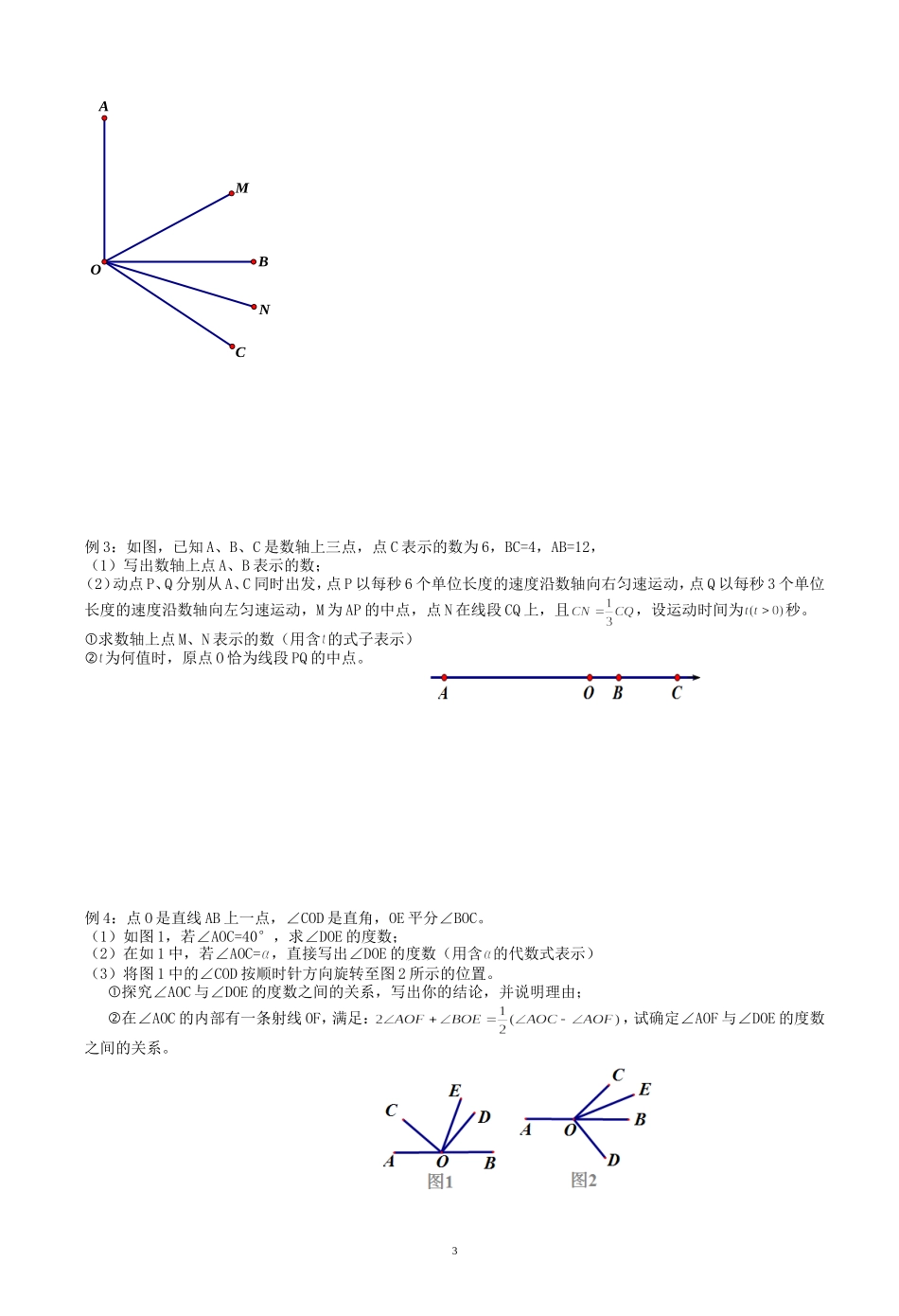 七年级数学中的角度计算题_第3页