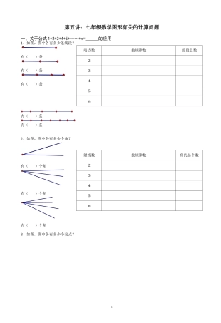 七年级数学中的角度计算题