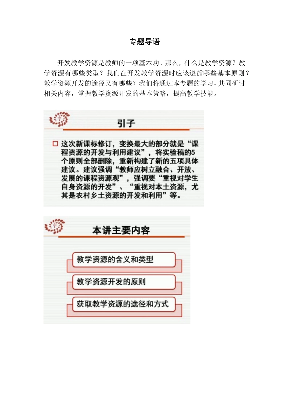 【听课笔记：教学资源的利用】_第1页