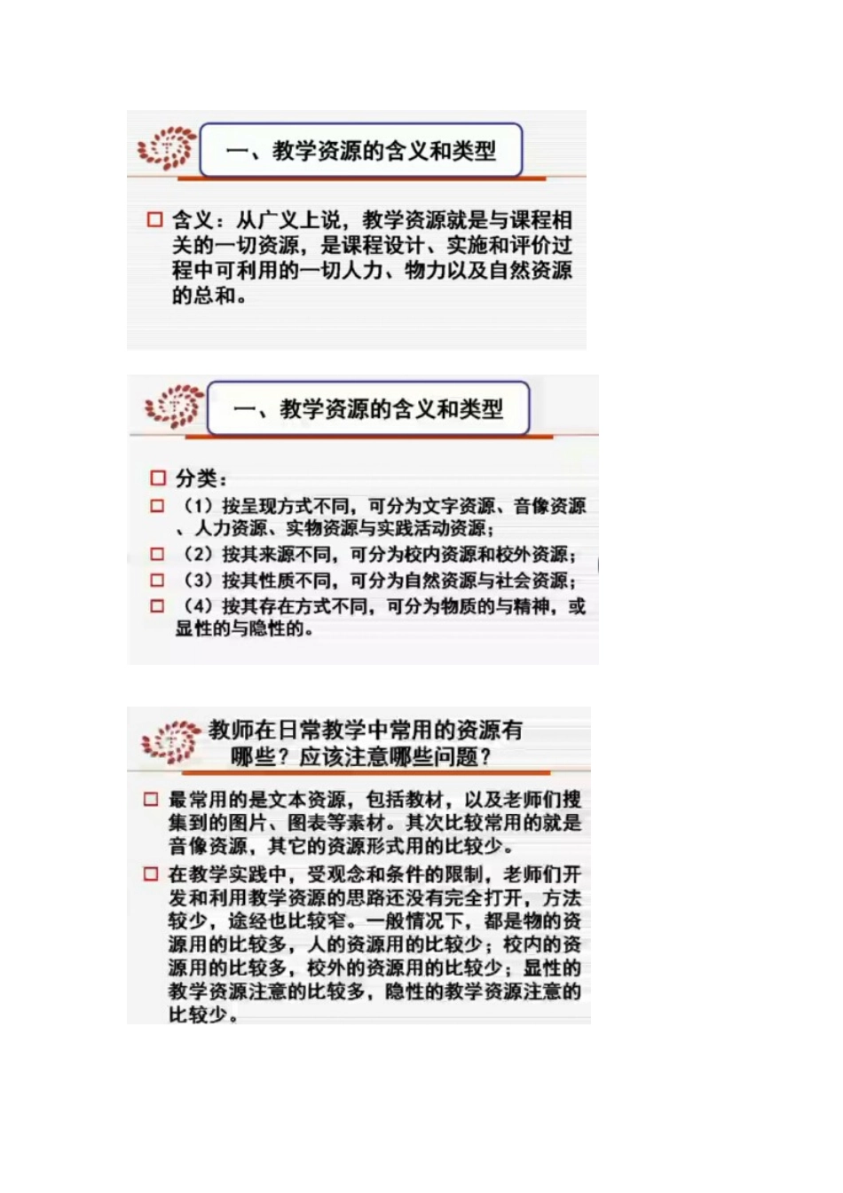【听课笔记：教学资源的利用】_第2页