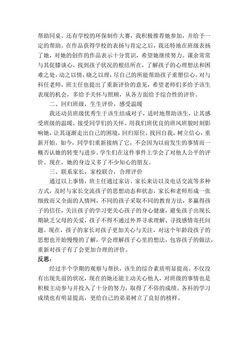 学生综合评价案例分析_第2页