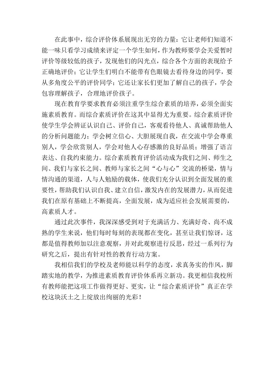 学生综合评价案例分析_第3页