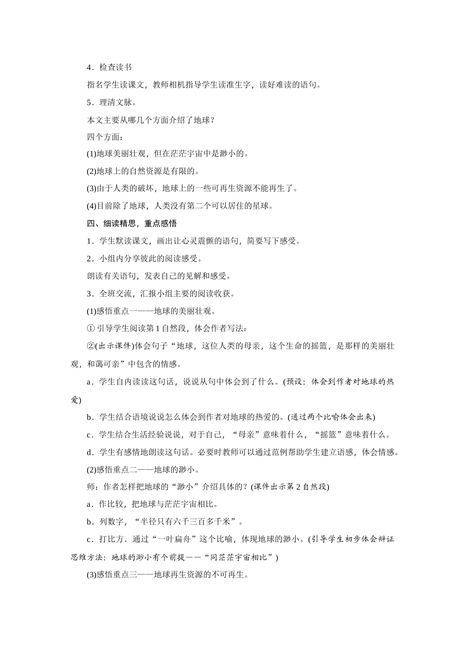 《只有一个地球》教案_第2页