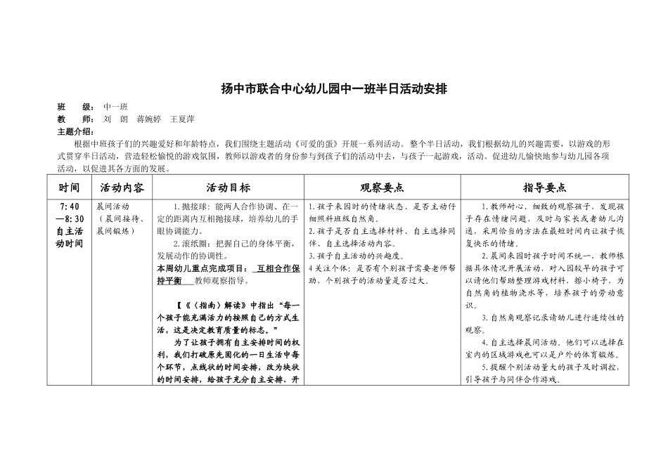 中一班亲子半日活动_第1页