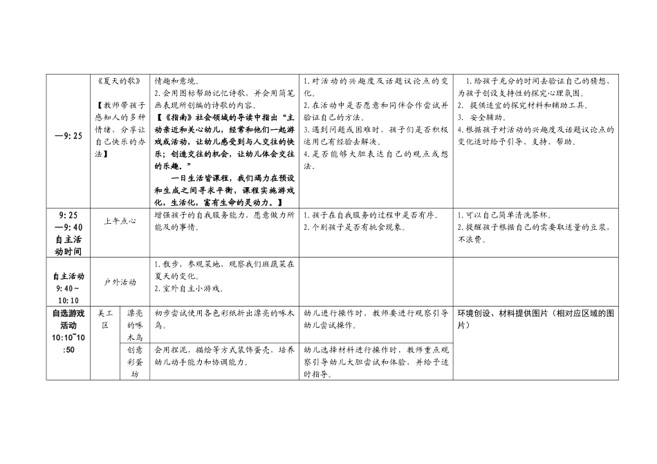 中一班亲子半日活动_第3页