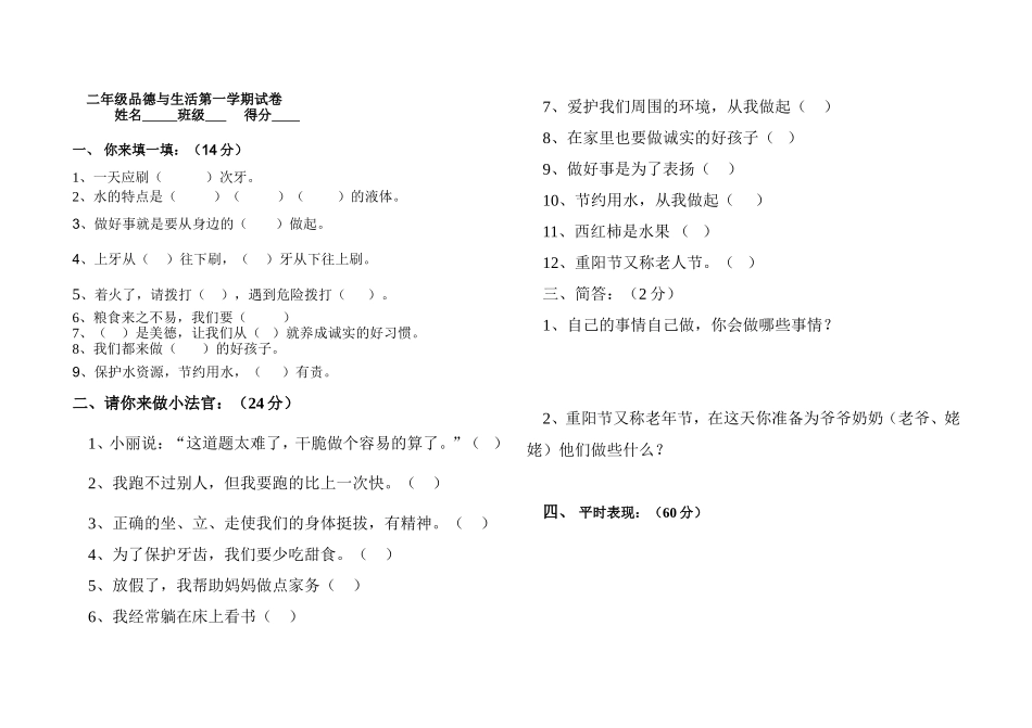 二年品德与生活第一学期试卷_第1页