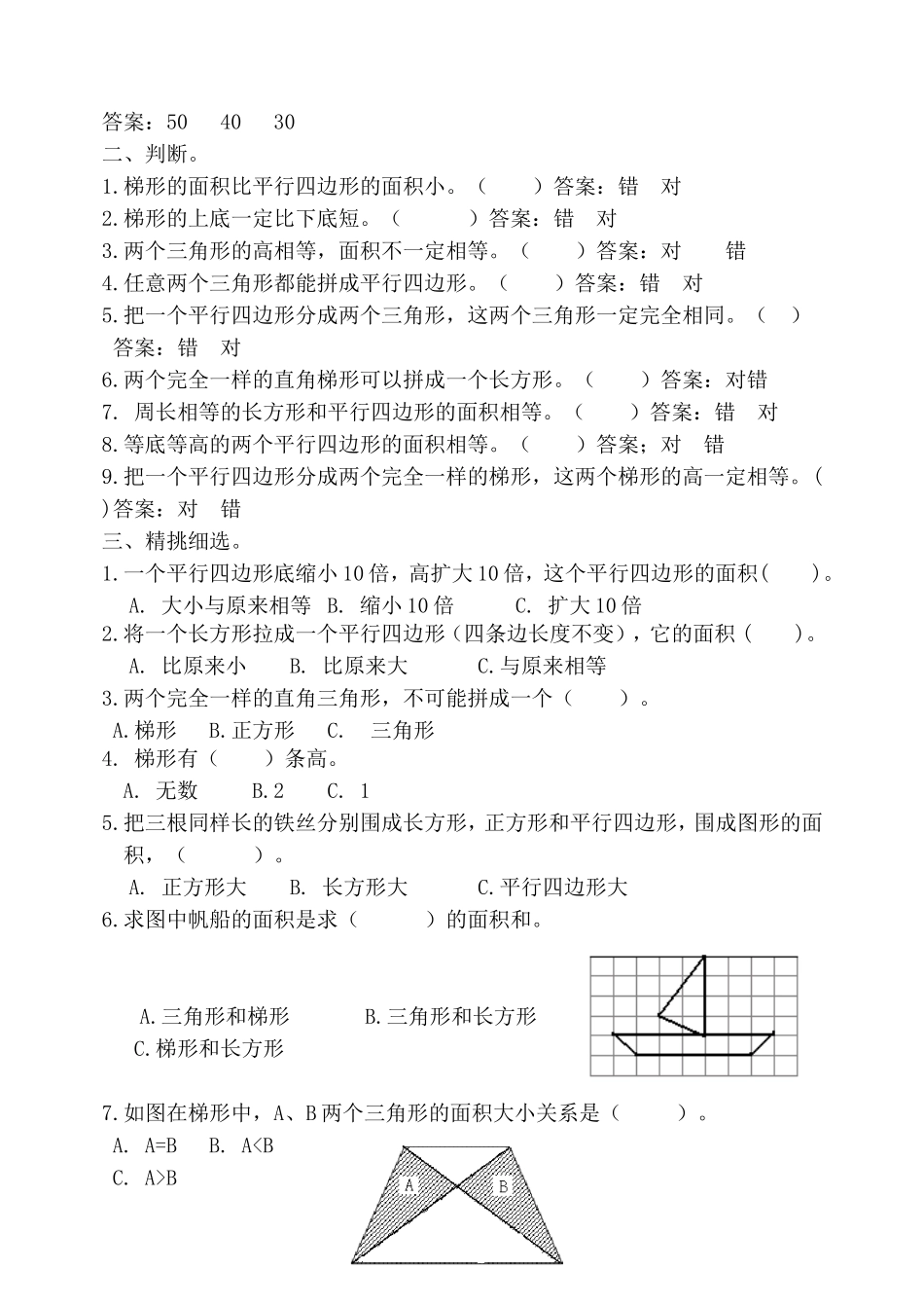 苏五第二单元多边形面积的计算单元过关_第2页