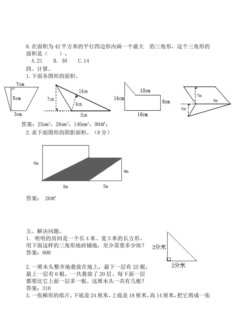 苏五第二单元多边形面积的计算单元过关_第3页