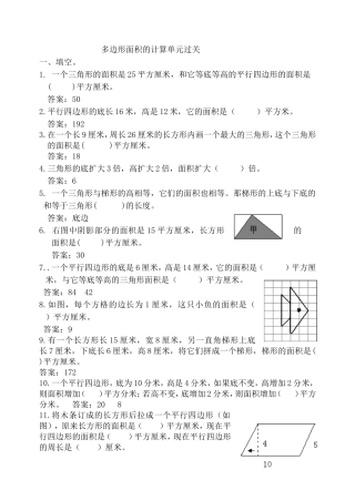 苏五第二单元多边形面积的计算单元过关