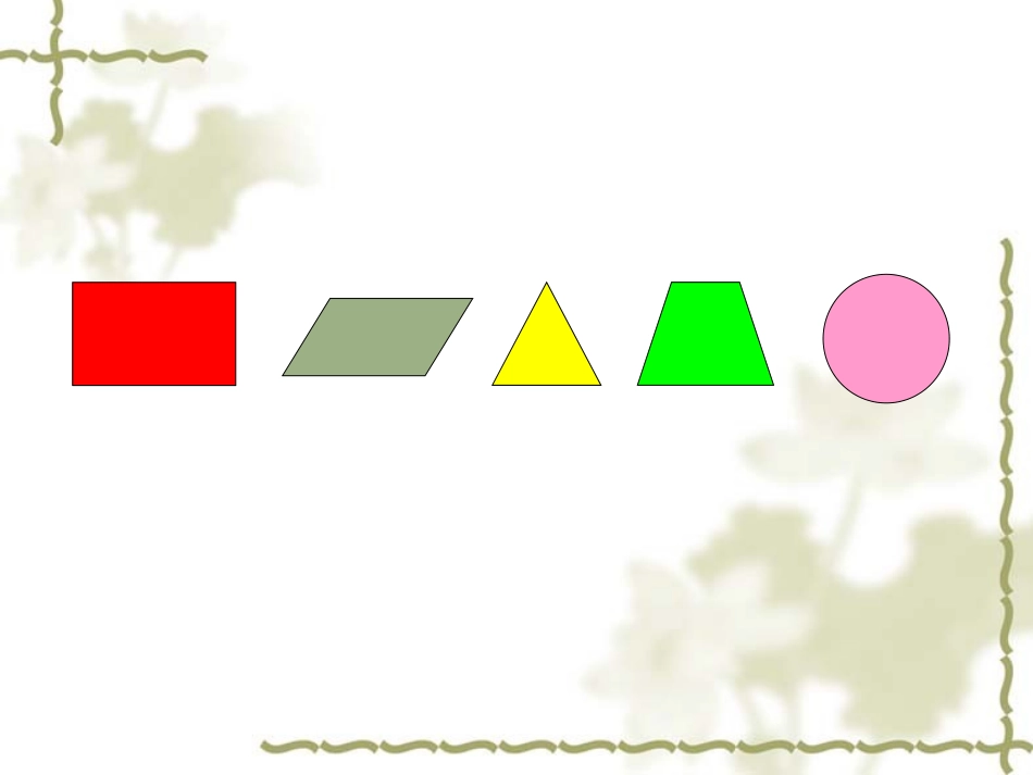 课题七平面图形的面积_第2页