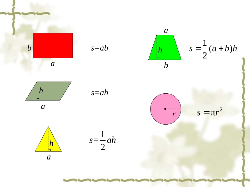 课题七平面图形的面积_第3页