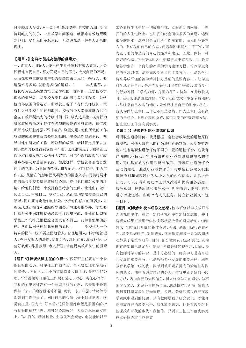 青年教师基本功大赛演讲题目及答案参考_第2页