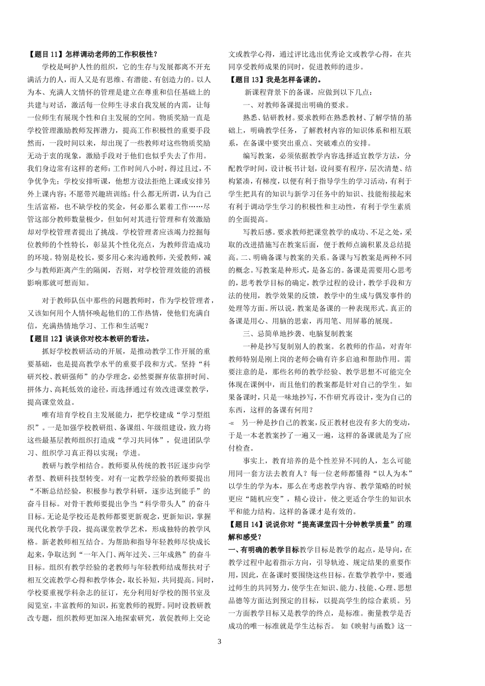 青年教师基本功大赛演讲题目及答案参考_第3页