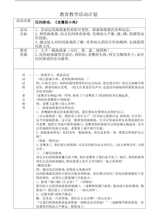 民间游戏《老鹰捉小鸡》