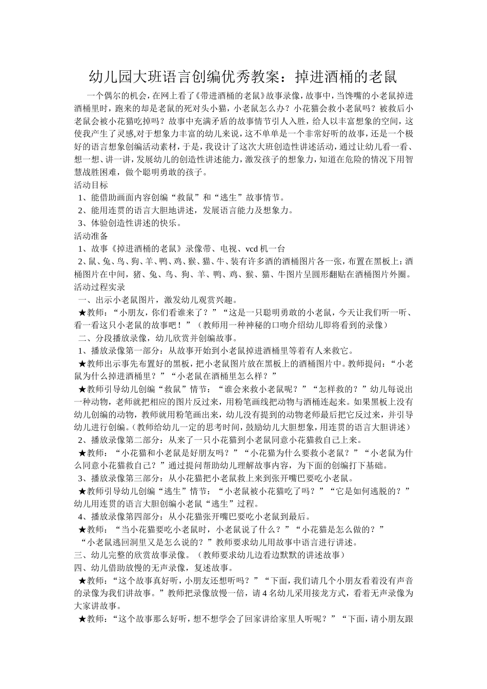 幼儿园大班语言创编优秀教案_第1页