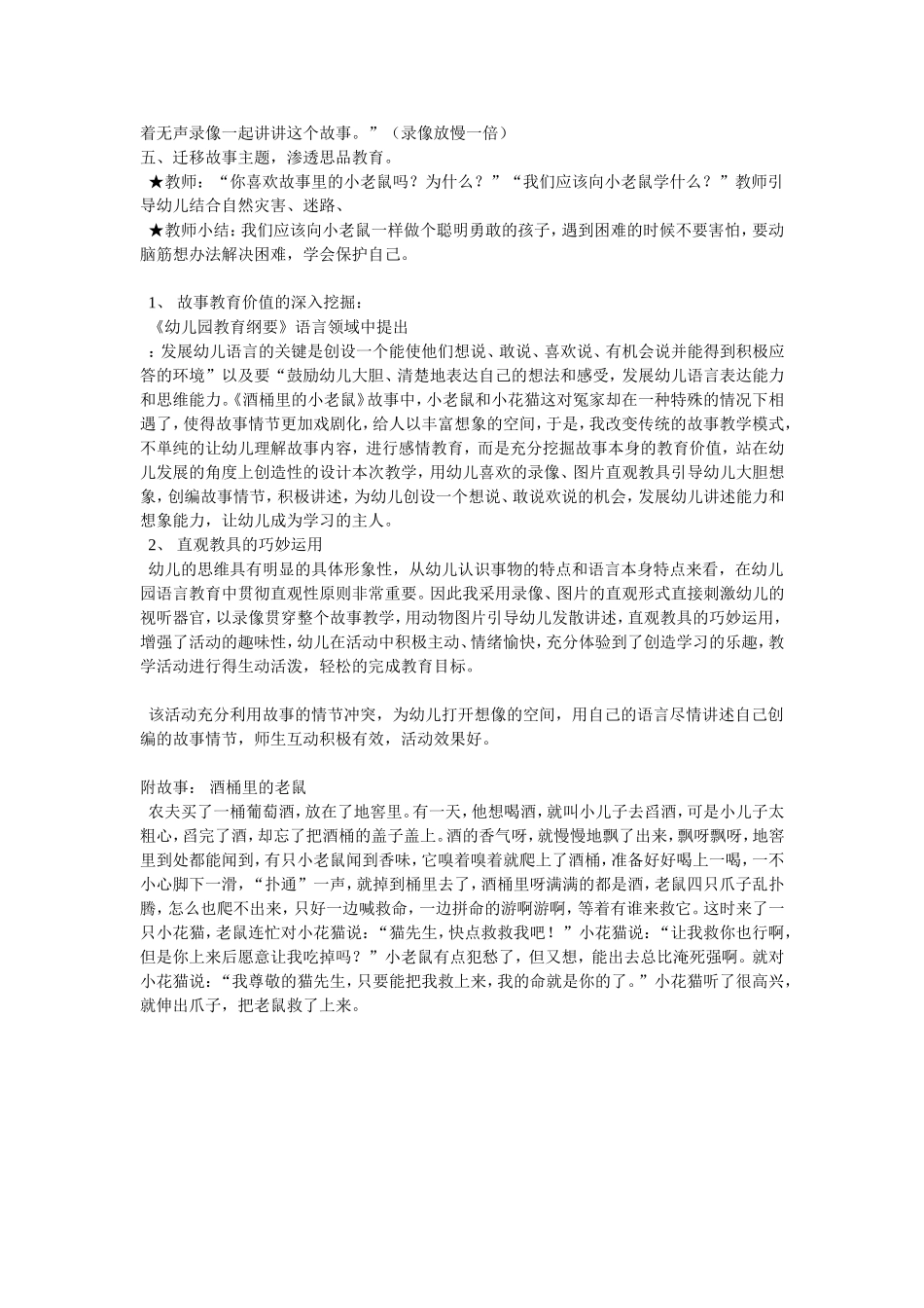 幼儿园大班语言创编优秀教案_第2页