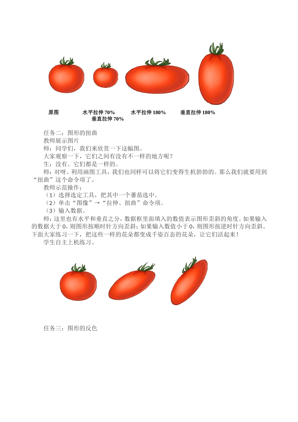 多姿的“拉伸和扭曲”_第2页