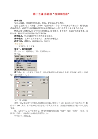 多姿的“拉伸和扭曲”