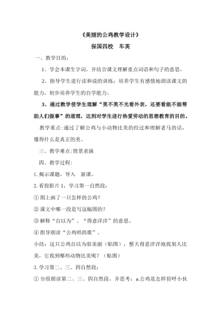 美丽的公鸡教学设计