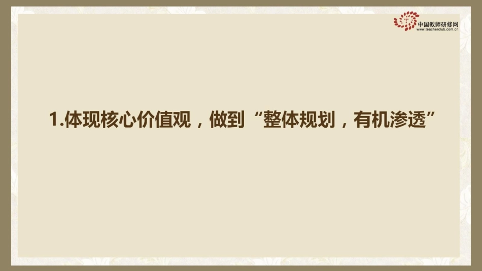 领会理念与特色_第2页